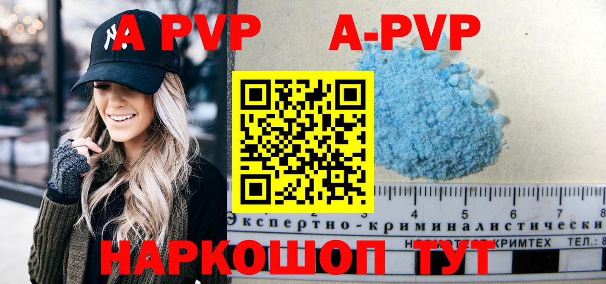 A-PVP крисы CK Тосно