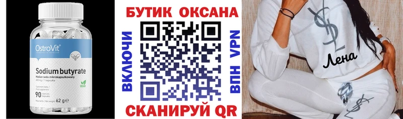 Бутират 99%  Тосно 