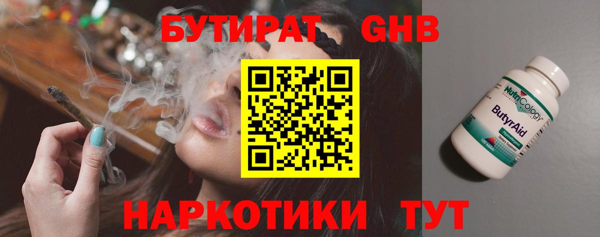 БУТИРАТ Butirat Тосно