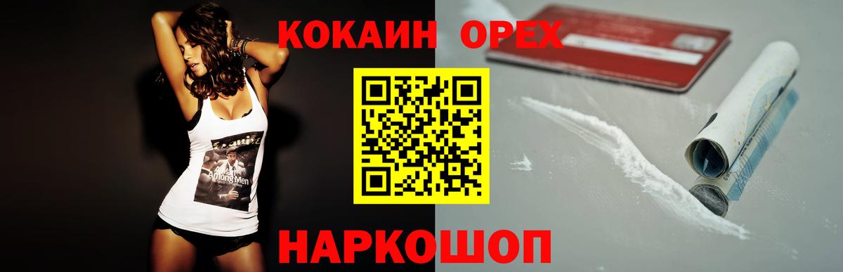 Кокаин  COCAIN Эквадор  Cocaine 97%  Вход с VPN  Тосно 