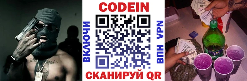 Codein напиток Lean (лин)  гидра ONION  Тосно 