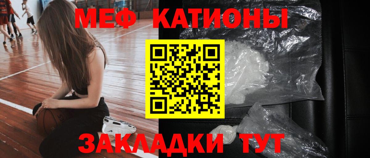 Мефедрон кристаллы Тосно